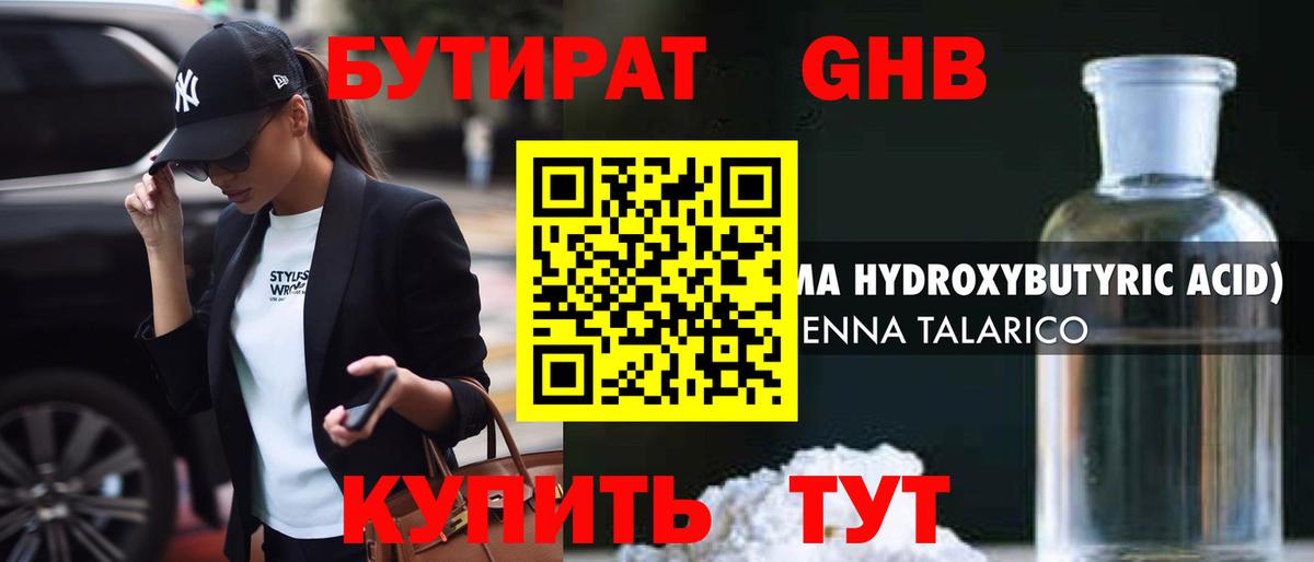 БУТИРАТ жидкий экстази  Вход с VPN  Салехард 