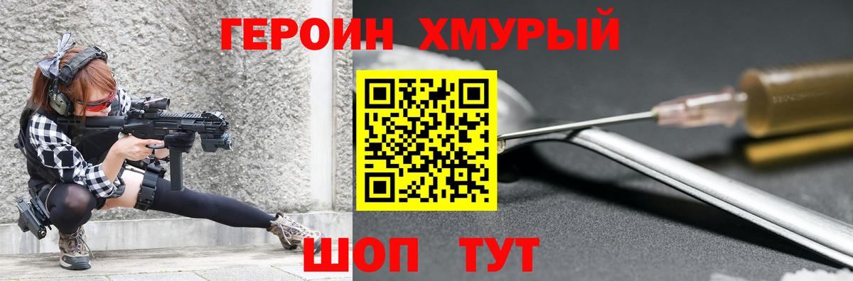 Героин VHQ Салехард